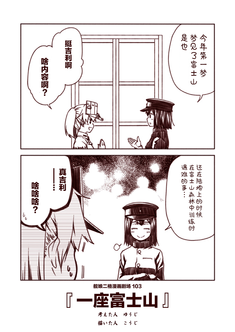 舰娘二格漫画剧场韩漫全集-第11话无删减无遮挡章节图片 