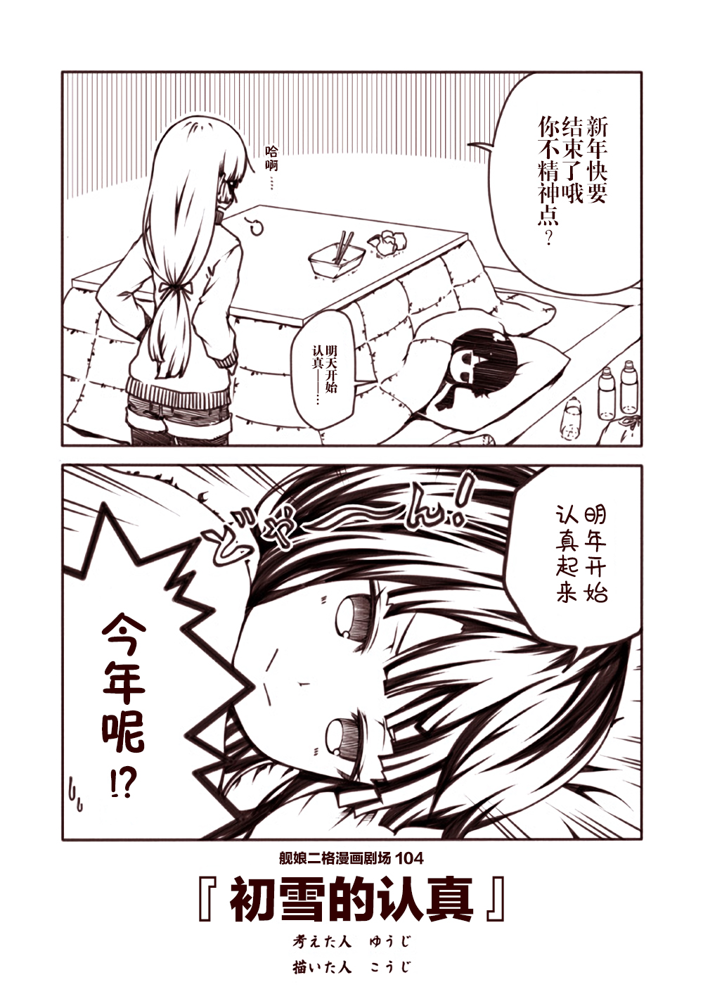 舰娘二格漫画剧场韩漫全集-第11话无删减无遮挡章节图片 