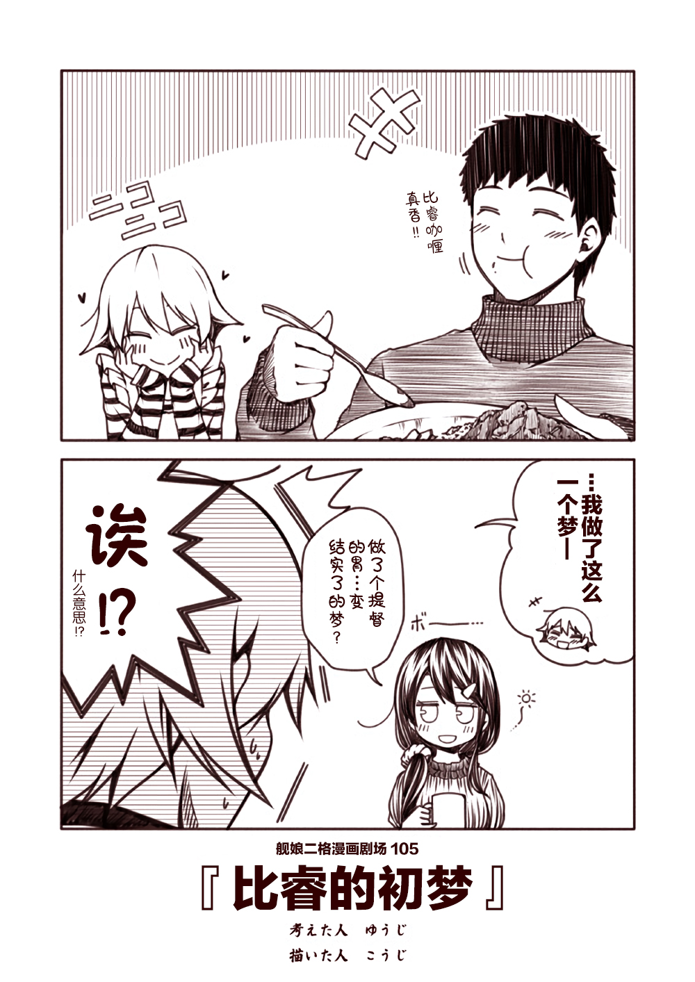 舰娘二格漫画剧场韩漫全集-第11话无删减无遮挡章节图片 