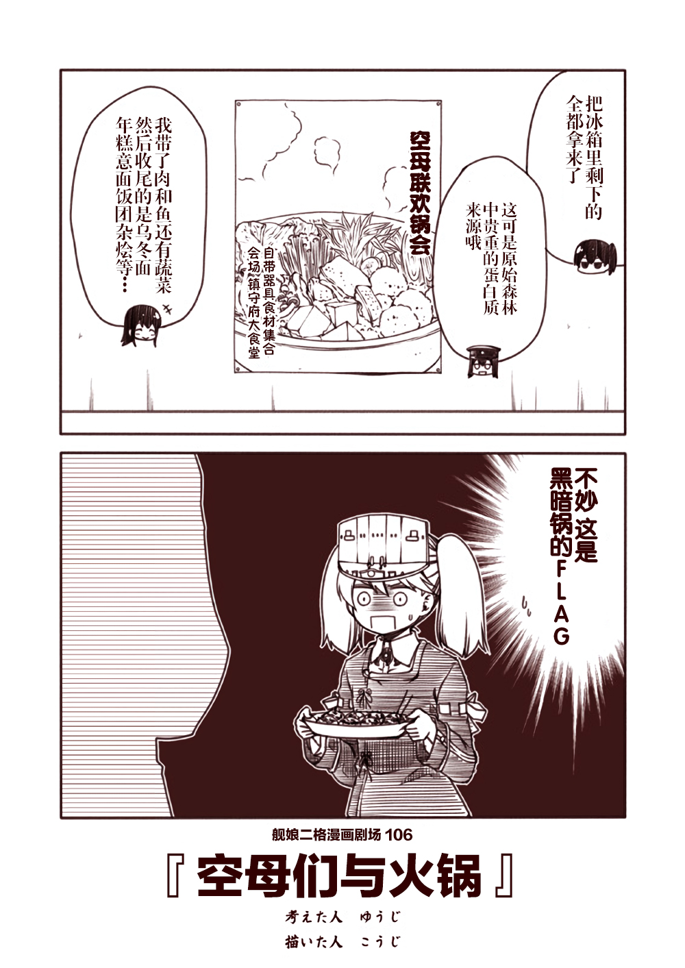 舰娘二格漫画剧场韩漫全集-第11话无删减无遮挡章节图片 