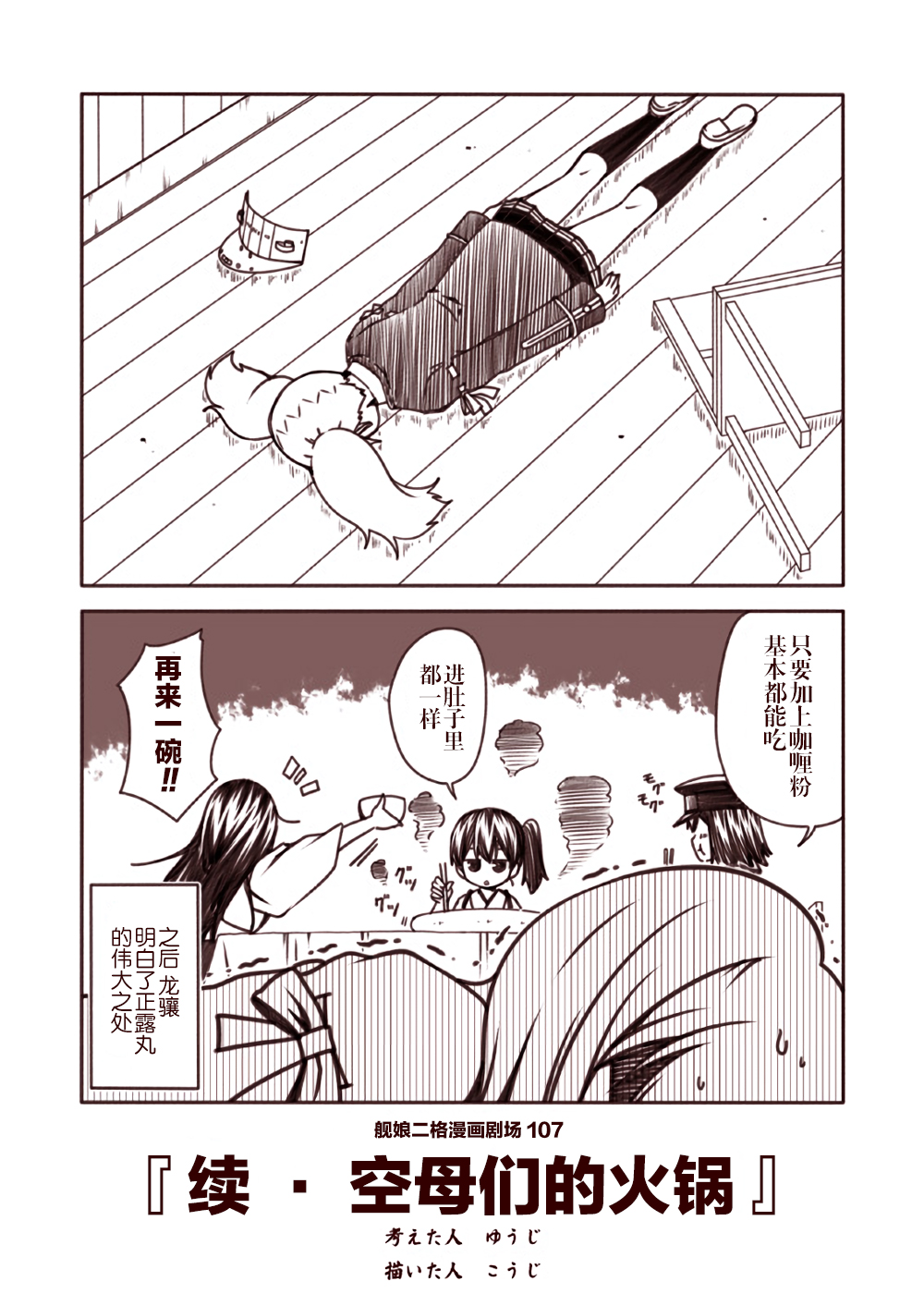舰娘二格漫画剧场韩漫全集-第11话无删减无遮挡章节图片 