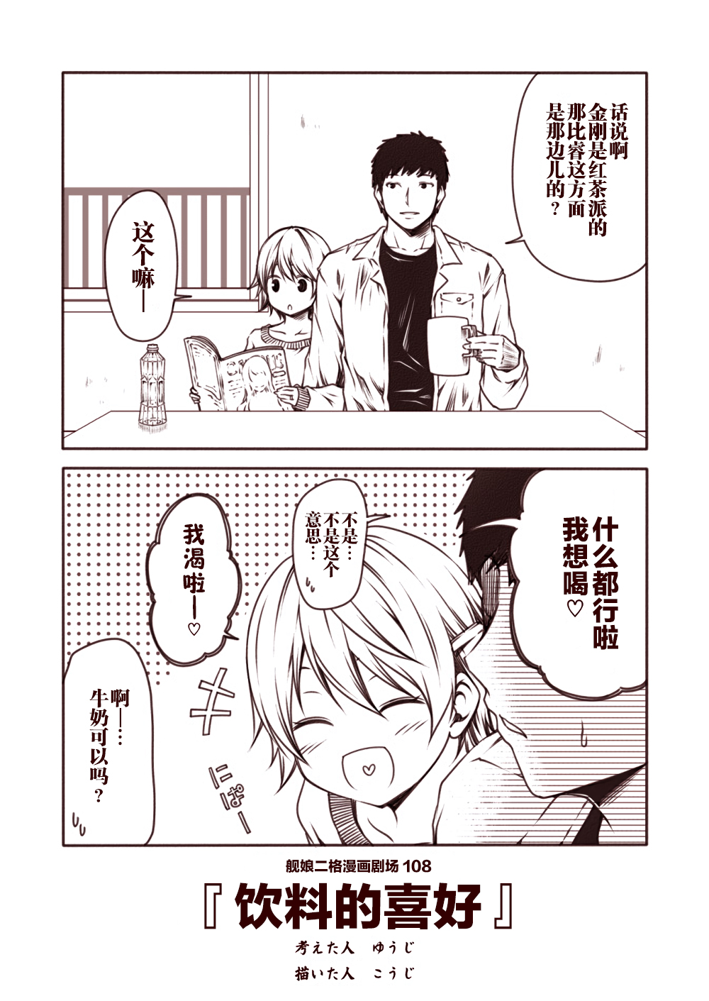 舰娘二格漫画剧场韩漫全集-第11话无删减无遮挡章节图片 