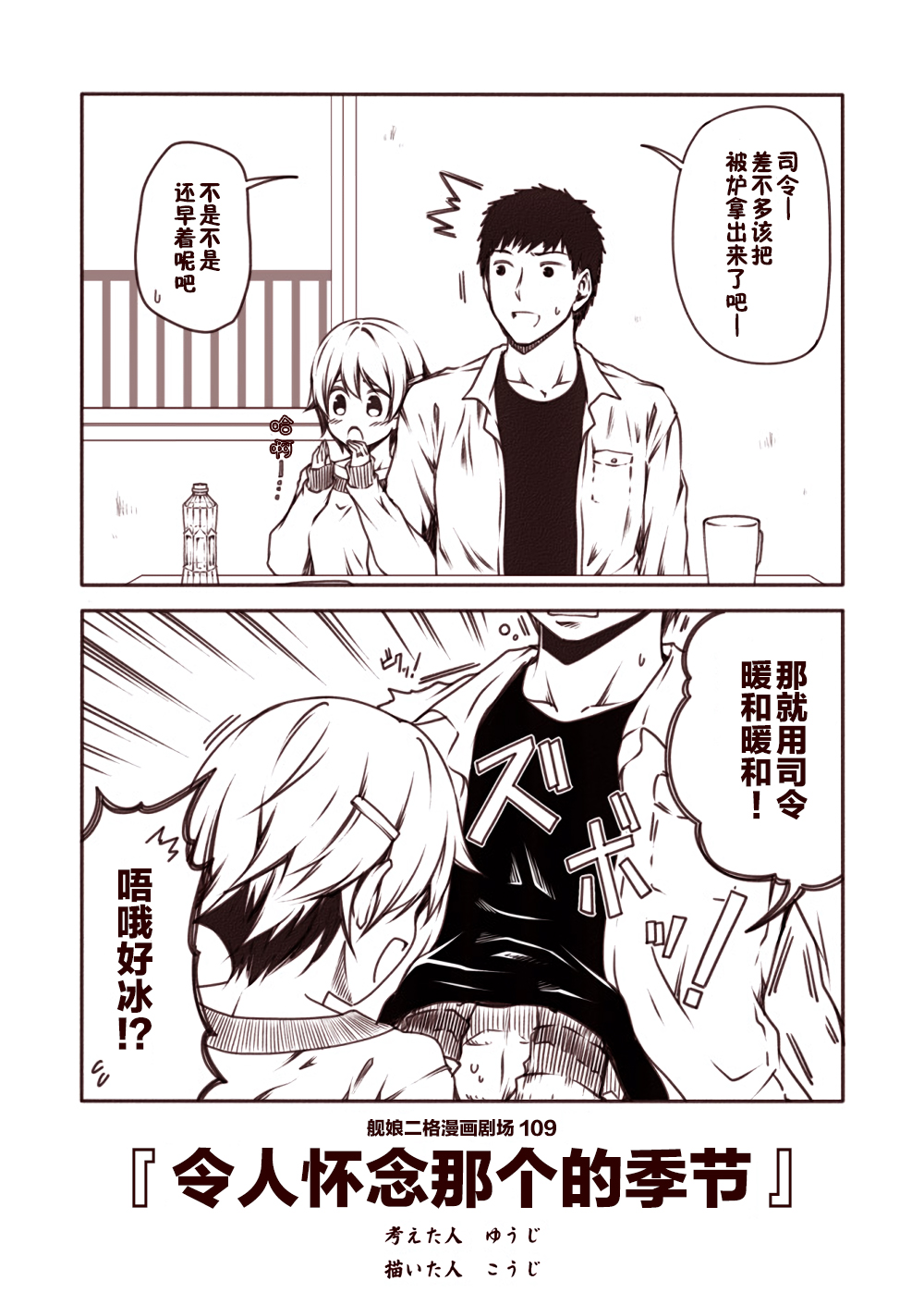 舰娘二格漫画剧场韩漫全集-第11话无删减无遮挡章节图片 