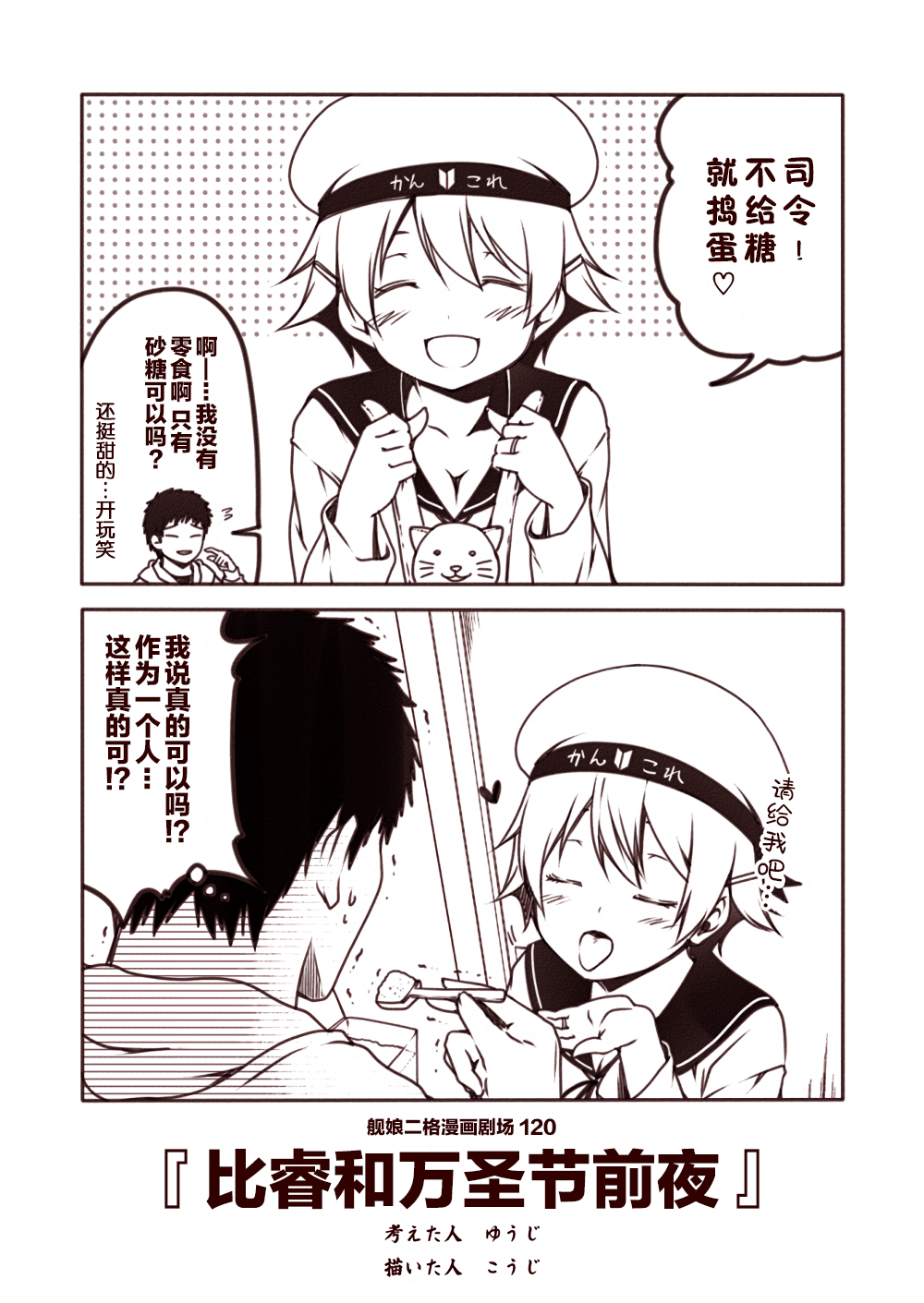 舰娘二格漫画剧场韩漫全集-第12话无删减无遮挡章节图片 