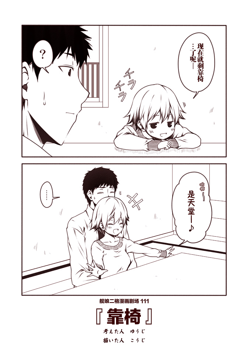 舰娘二格漫画剧场韩漫全集-第12话无删减无遮挡章节图片 