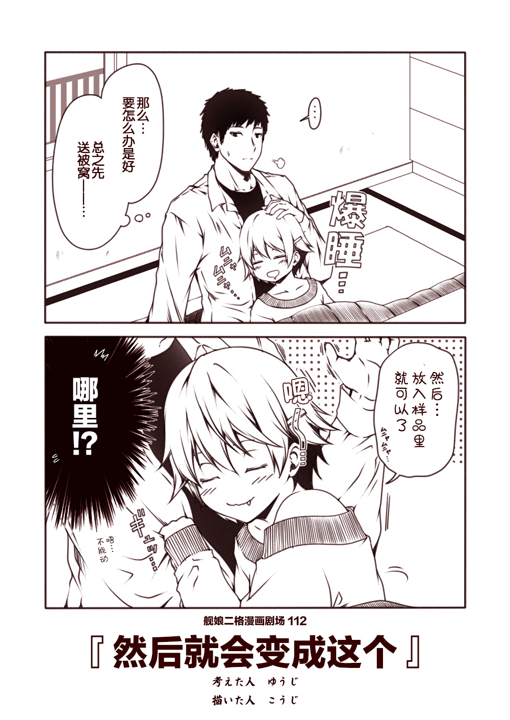 舰娘二格漫画剧场韩漫全集-第12话无删减无遮挡章节图片 