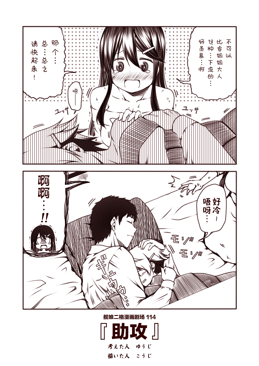 舰娘二格漫画剧场韩漫全集-第12话无删减无遮挡章节图片 