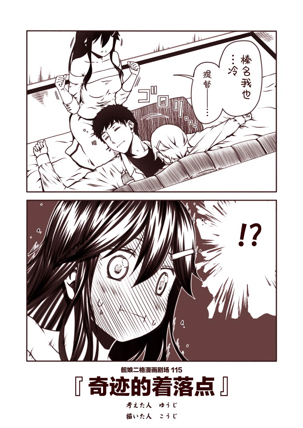 舰娘二格漫画剧场韩漫全集-第12话无删减无遮挡章节图片 