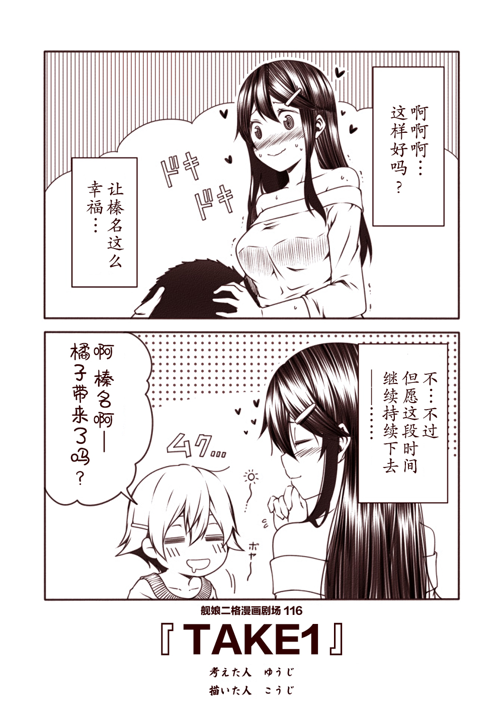 舰娘二格漫画剧场韩漫全集-第12话无删减无遮挡章节图片 