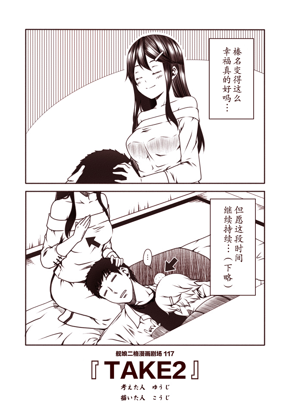 舰娘二格漫画剧场韩漫全集-第12话无删减无遮挡章节图片 