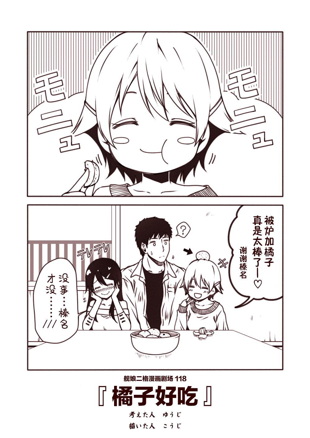 舰娘二格漫画剧场韩漫全集-第12话无删减无遮挡章节图片 