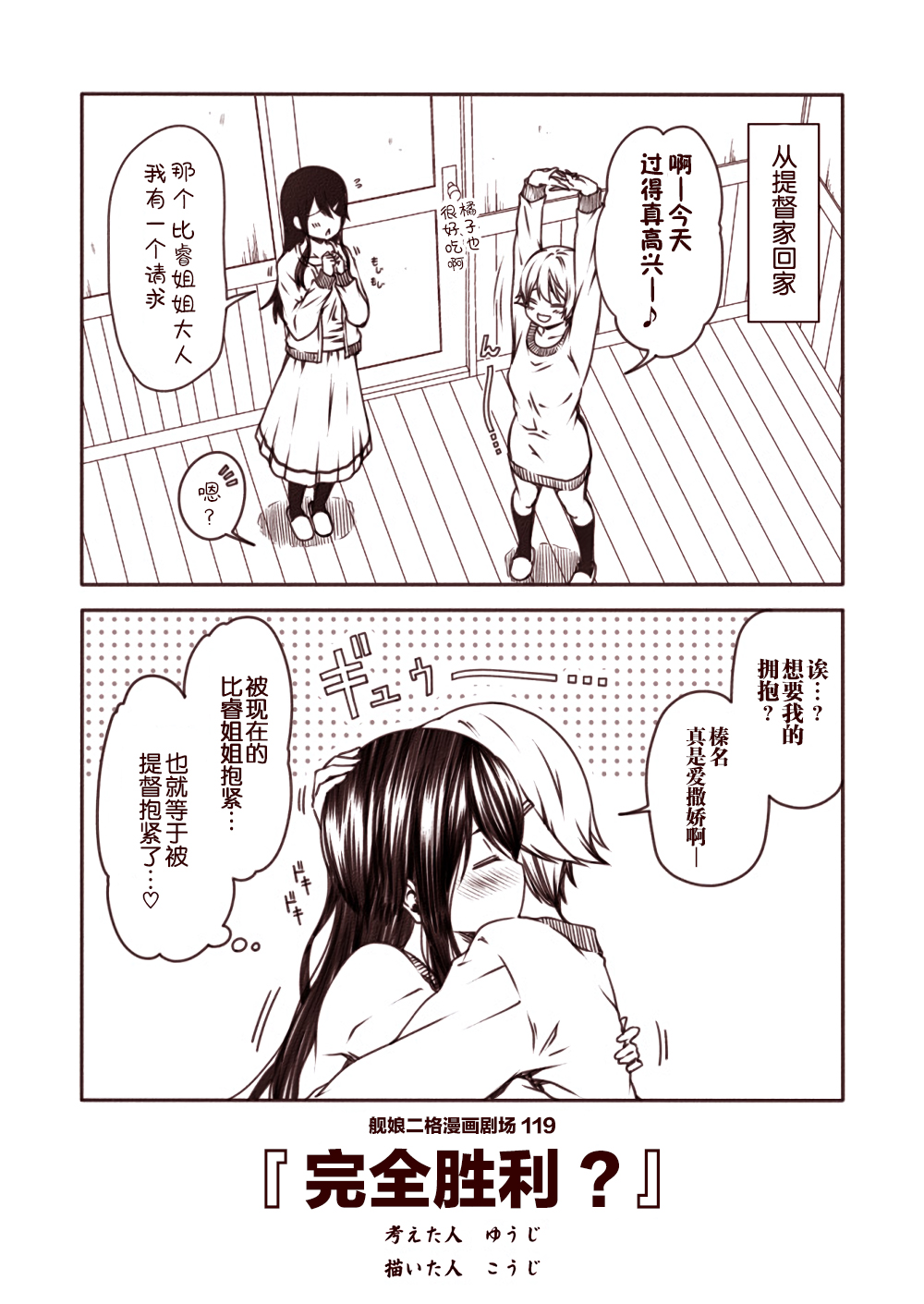 舰娘二格漫画剧场韩漫全集-第12话无删减无遮挡章节图片 