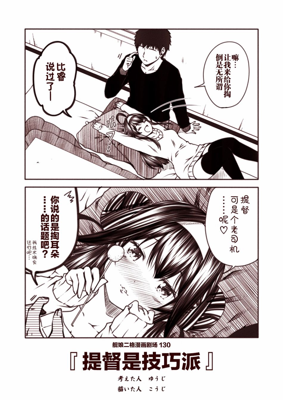 舰娘二格漫画剧场韩漫全集-第13话无删减无遮挡章节图片 