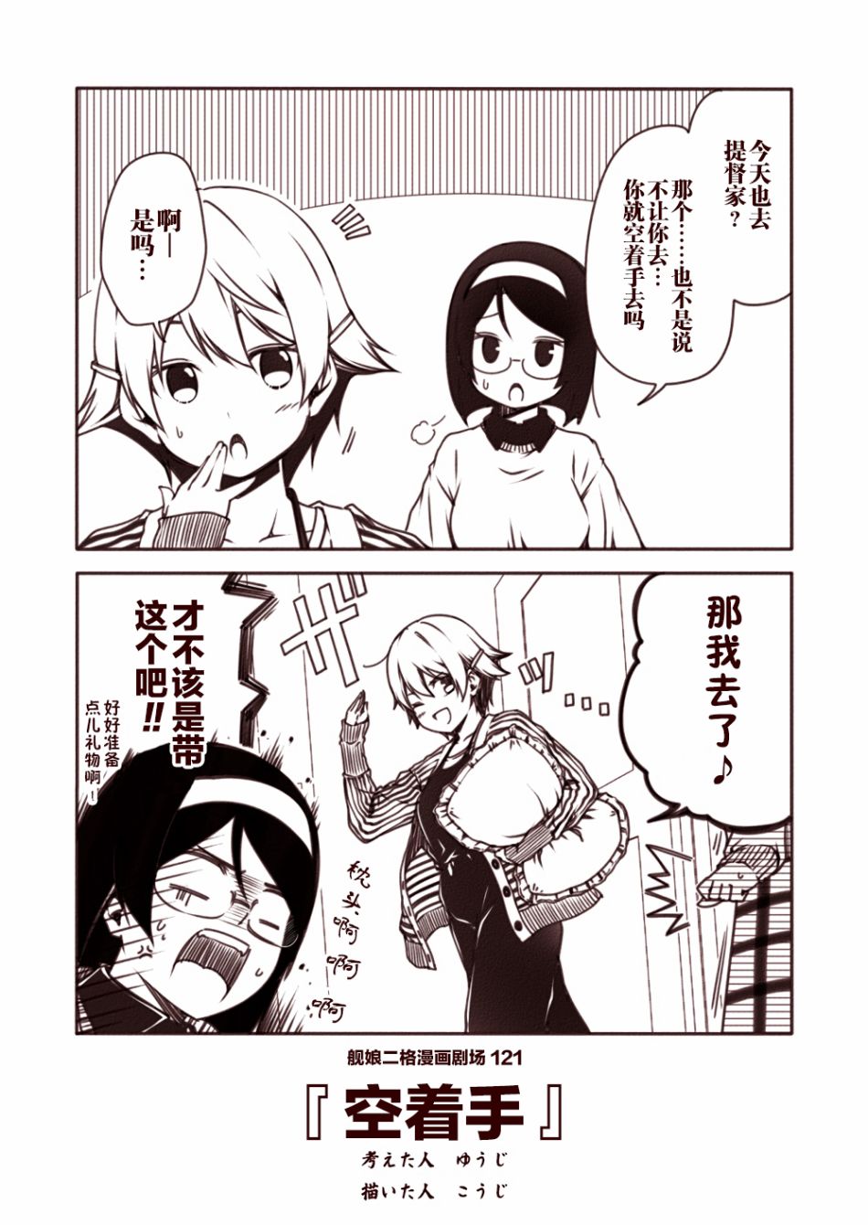 舰娘二格漫画剧场韩漫全集-第13话无删减无遮挡章节图片 