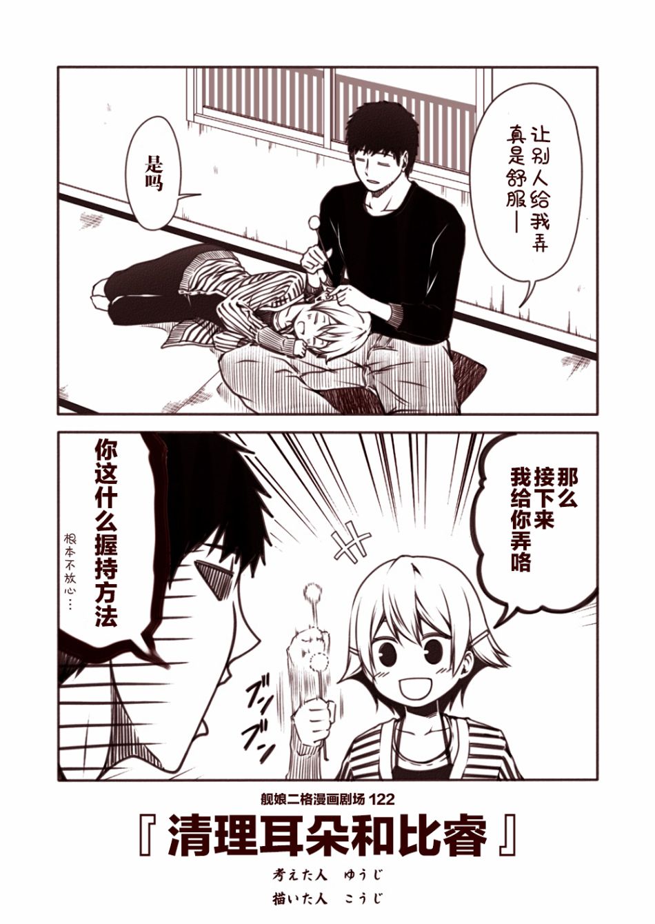 舰娘二格漫画剧场韩漫全集-第13话无删减无遮挡章节图片 