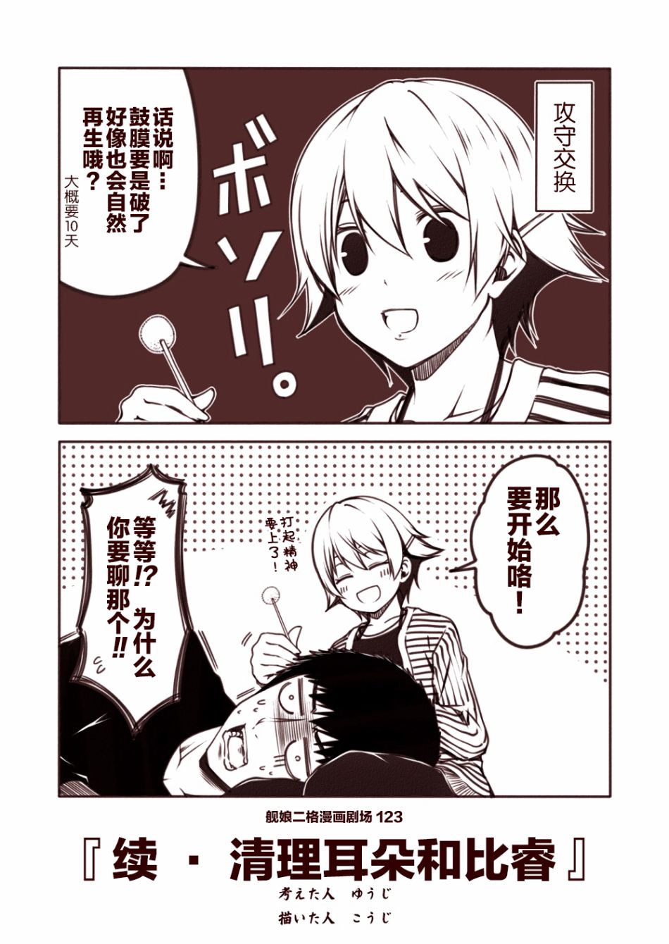舰娘二格漫画剧场韩漫全集-第13话无删减无遮挡章节图片 