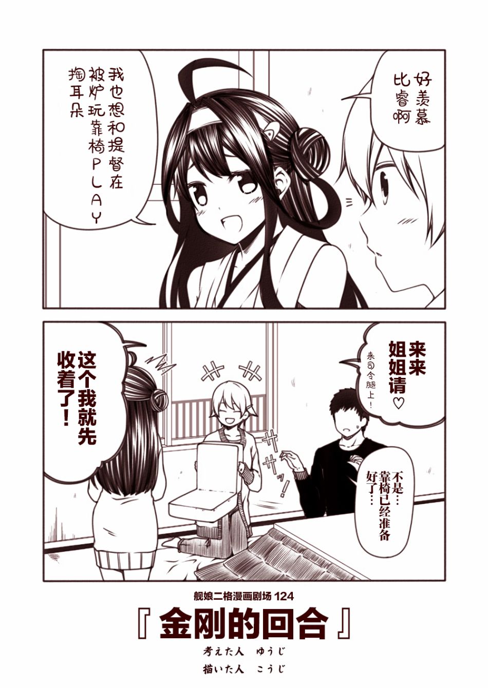 舰娘二格漫画剧场韩漫全集-第13话无删减无遮挡章节图片 