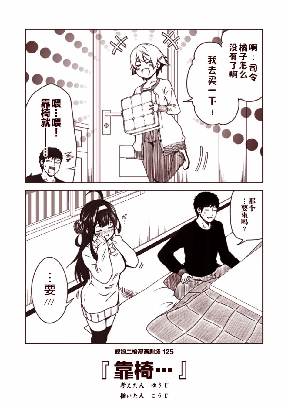 舰娘二格漫画剧场韩漫全集-第13话无删减无遮挡章节图片 