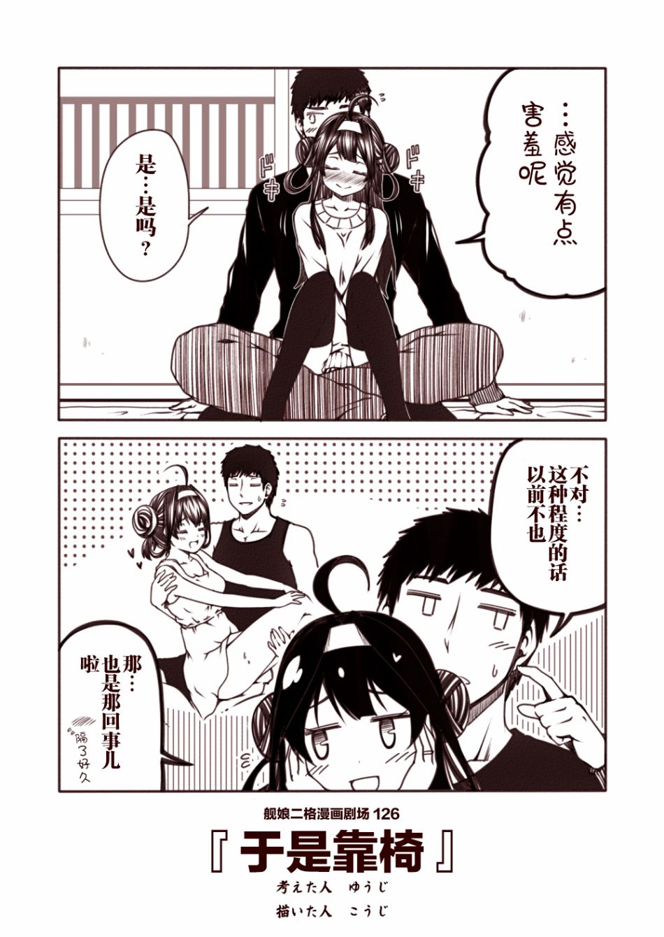 舰娘二格漫画剧场韩漫全集-第13话无删减无遮挡章节图片 