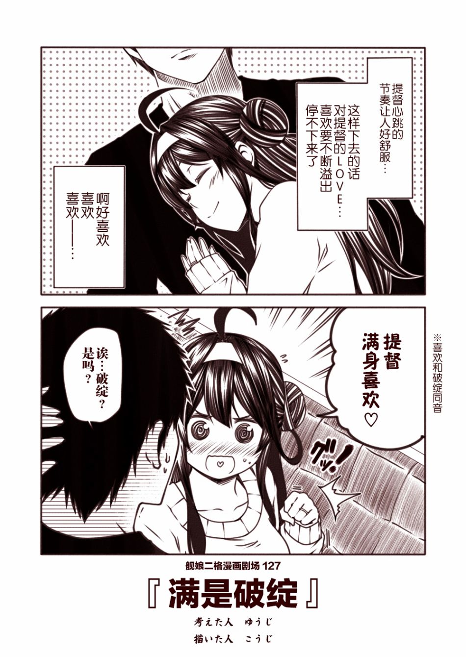 舰娘二格漫画剧场韩漫全集-第13话无删减无遮挡章节图片 