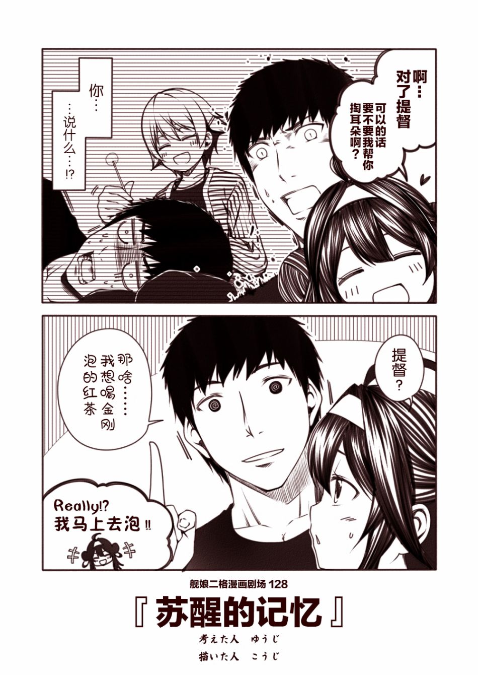 舰娘二格漫画剧场韩漫全集-第13话无删减无遮挡章节图片 