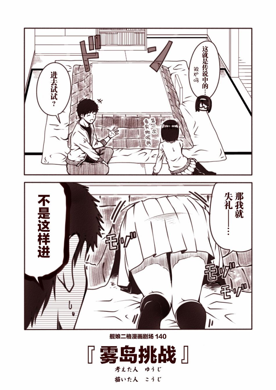 舰娘二格漫画剧场韩漫全集-第14话无删减无遮挡章节图片 