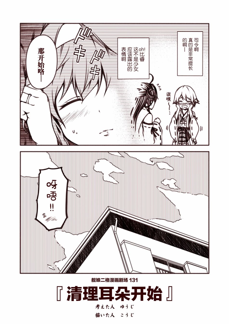 舰娘二格漫画剧场韩漫全集-第14话无删减无遮挡章节图片 