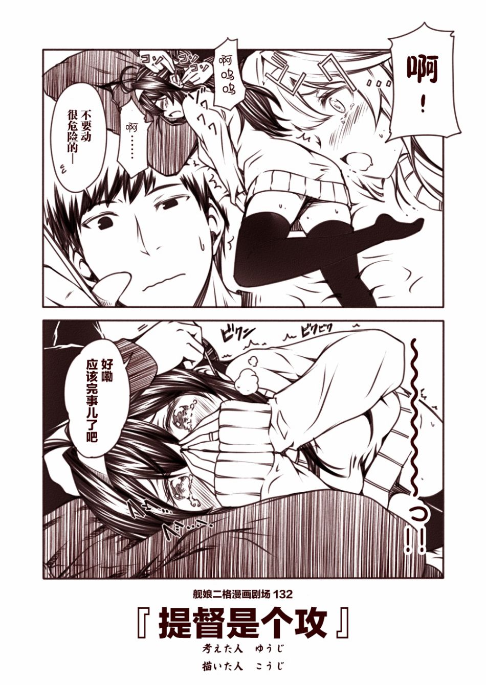 舰娘二格漫画剧场韩漫全集-第14话无删减无遮挡章节图片 