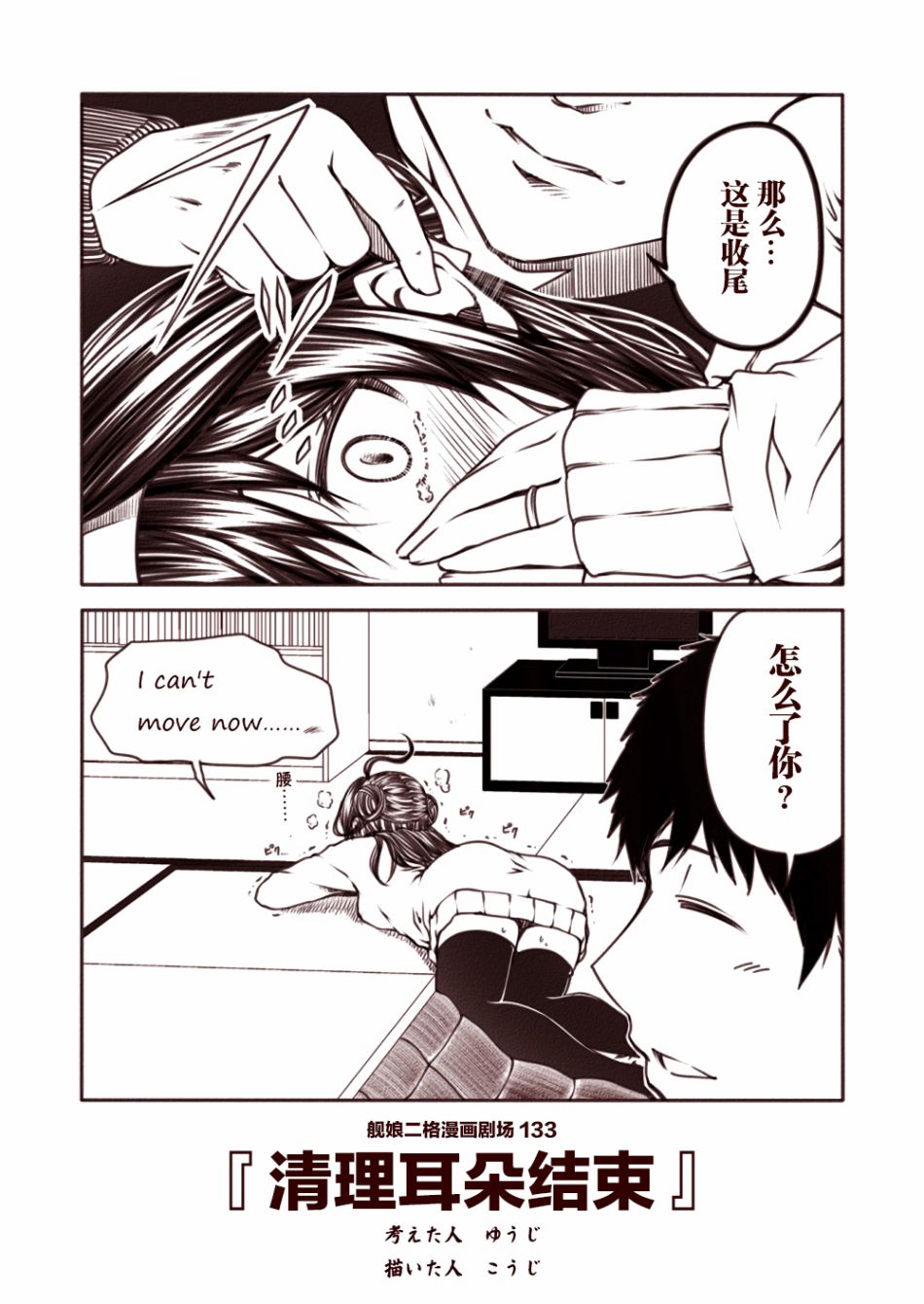 舰娘二格漫画剧场韩漫全集-第14话无删减无遮挡章节图片 