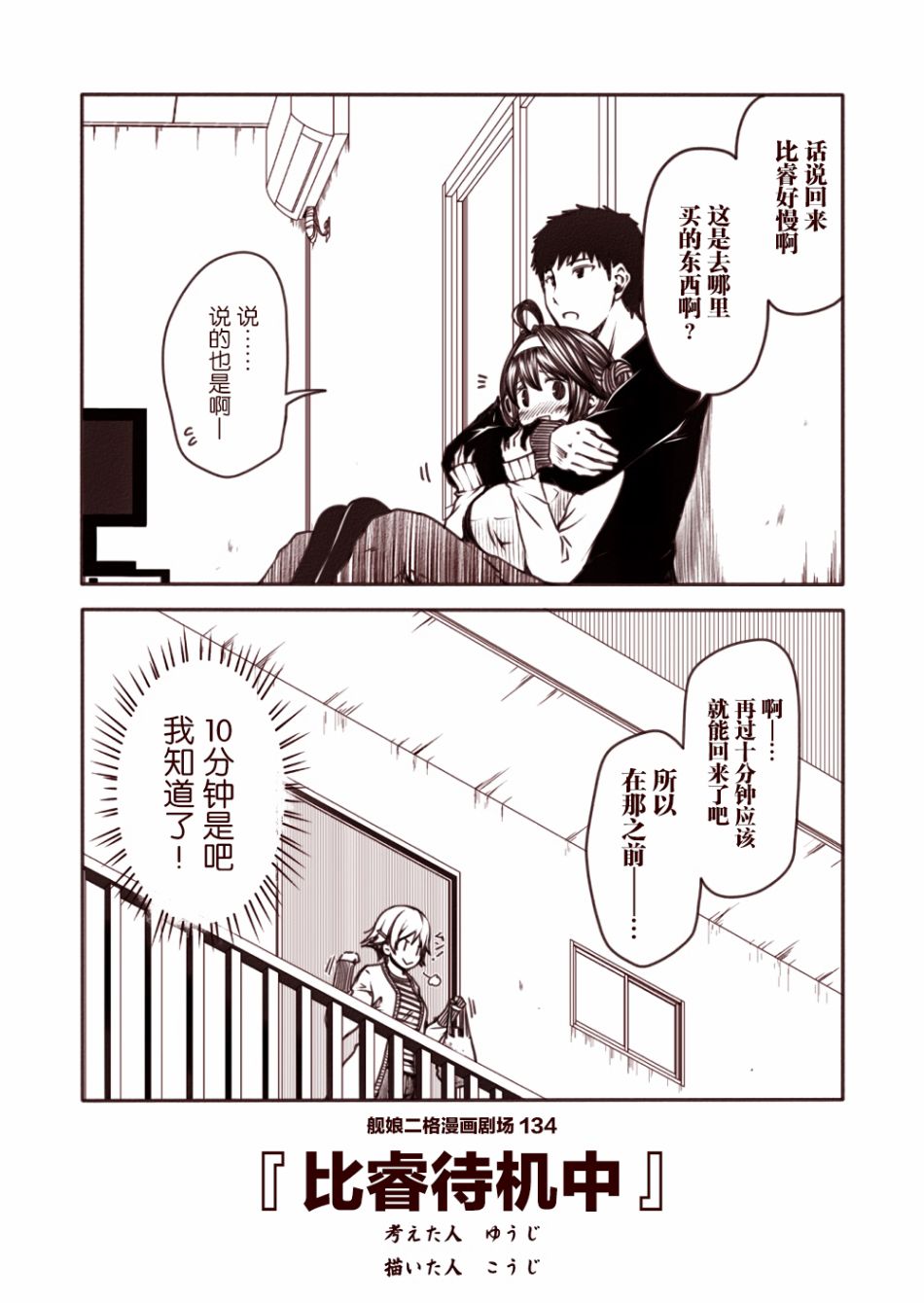 舰娘二格漫画剧场韩漫全集-第14话无删减无遮挡章节图片 