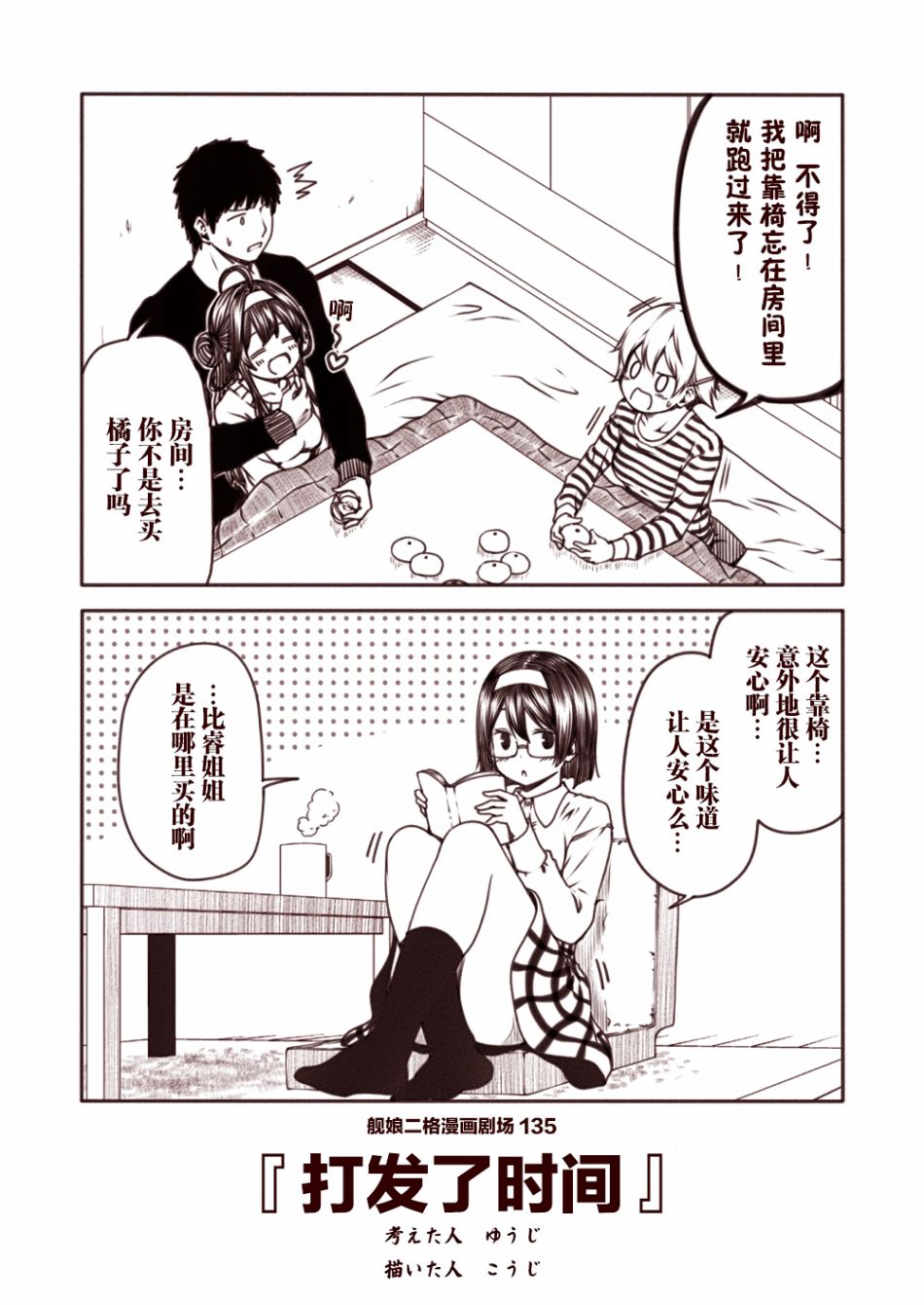 舰娘二格漫画剧场韩漫全集-第14话无删减无遮挡章节图片 