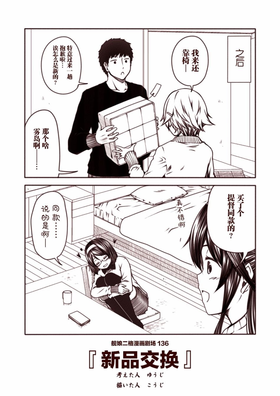 舰娘二格漫画剧场韩漫全集-第14话无删减无遮挡章节图片 