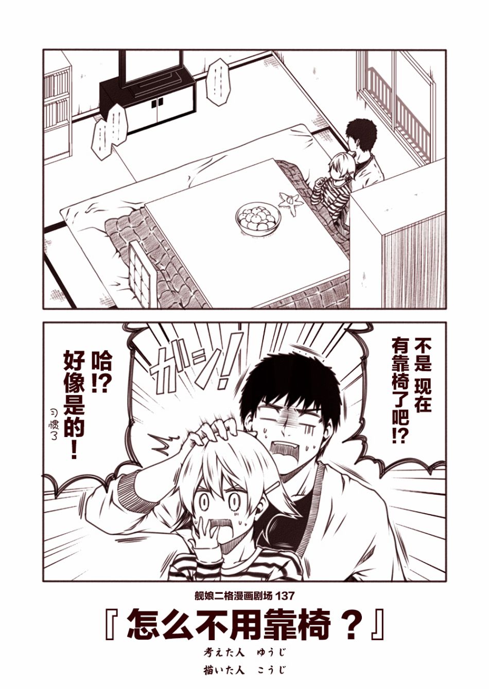 舰娘二格漫画剧场韩漫全集-第14话无删减无遮挡章节图片 
