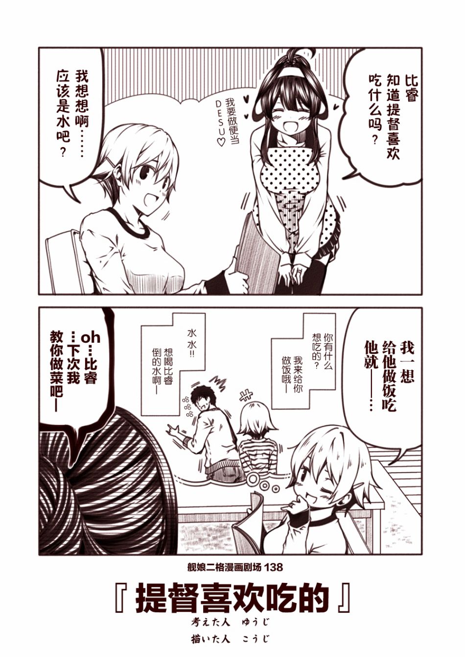 舰娘二格漫画剧场韩漫全集-第14话无删减无遮挡章节图片 