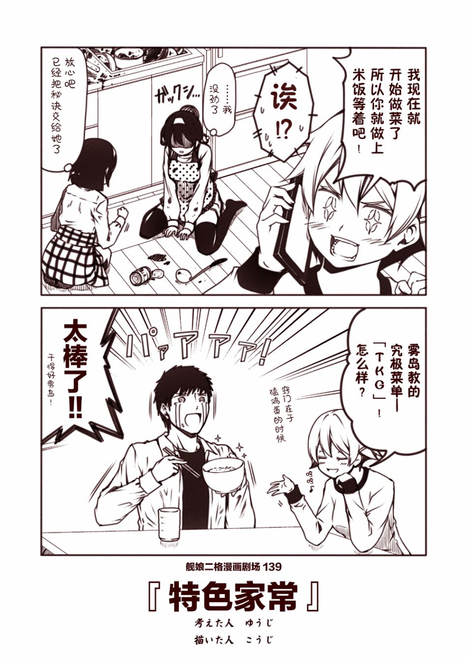 舰娘二格漫画剧场韩漫全集-第14话无删减无遮挡章节图片 