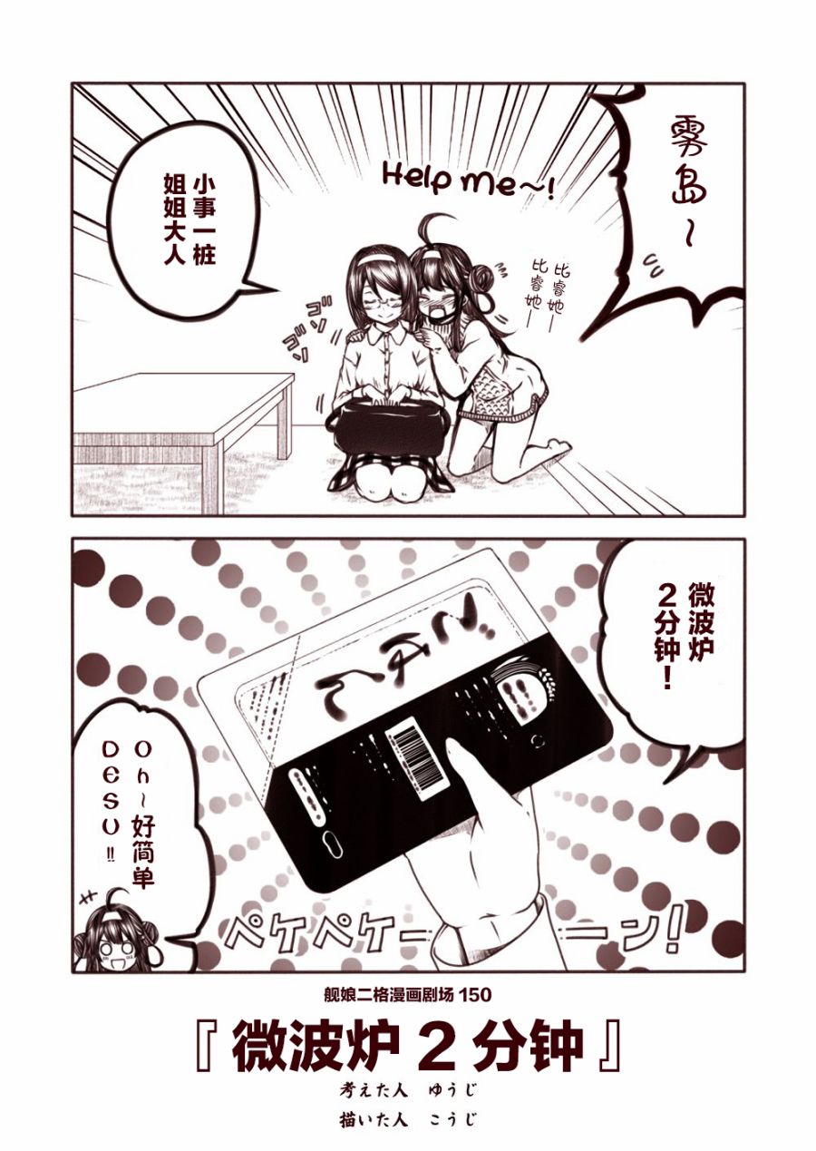 舰娘二格漫画剧场韩漫全集-第15话无删减无遮挡章节图片 