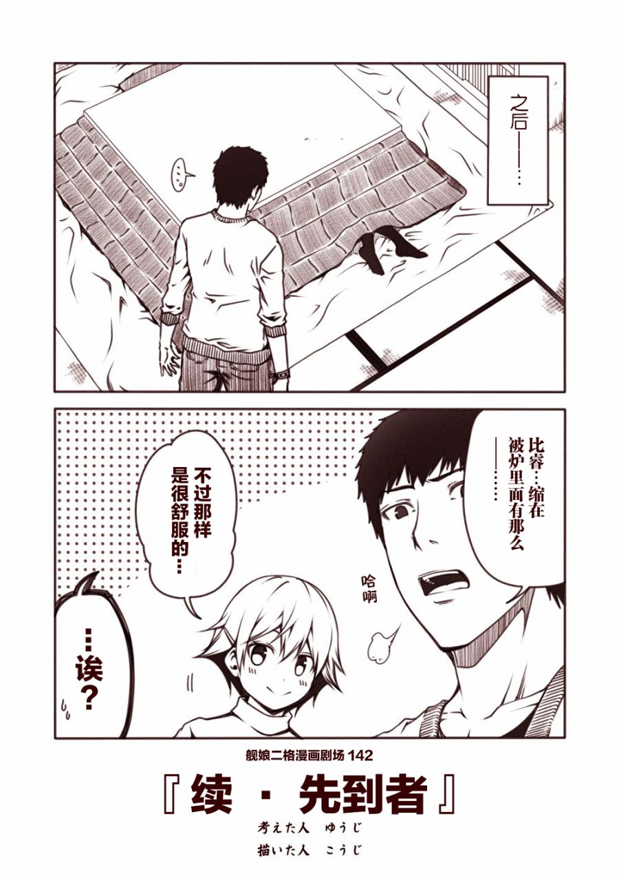 舰娘二格漫画剧场韩漫全集-第15话无删减无遮挡章节图片 