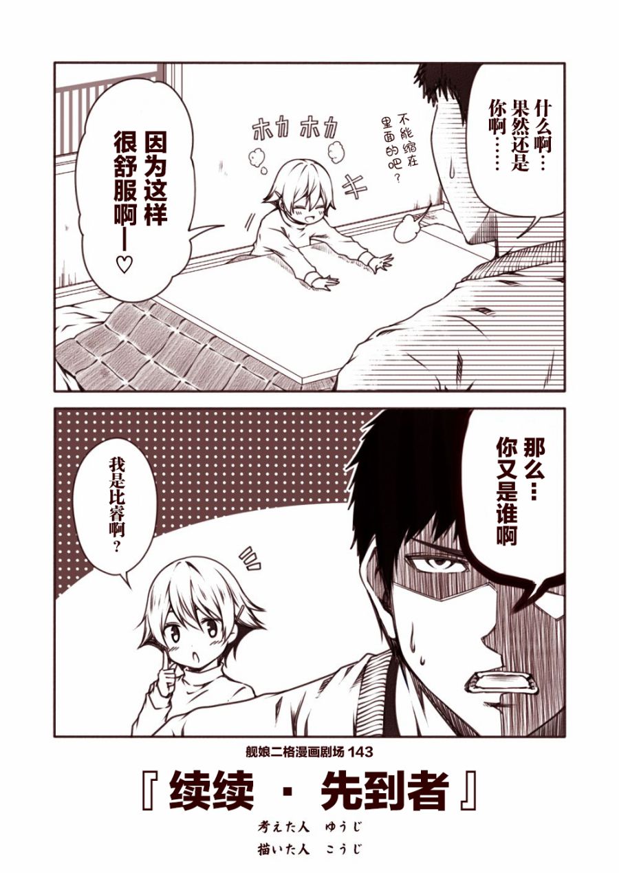 舰娘二格漫画剧场韩漫全集-第15话无删减无遮挡章节图片 