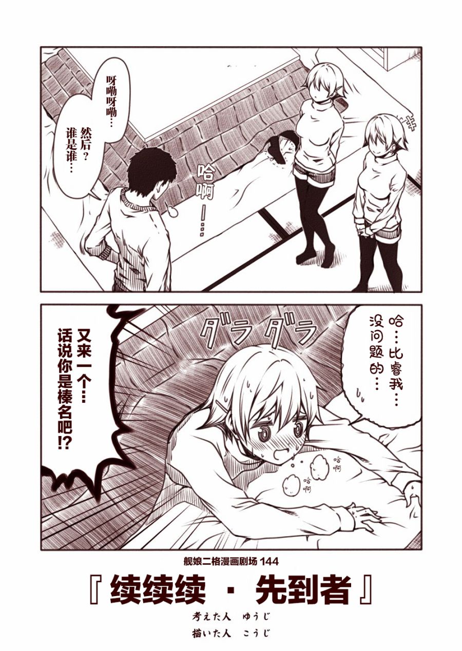 舰娘二格漫画剧场韩漫全集-第15话无删减无遮挡章节图片 