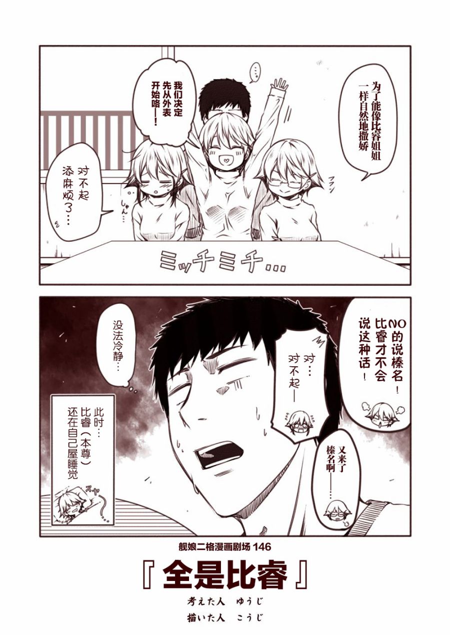 舰娘二格漫画剧场韩漫全集-第15话无删减无遮挡章节图片 