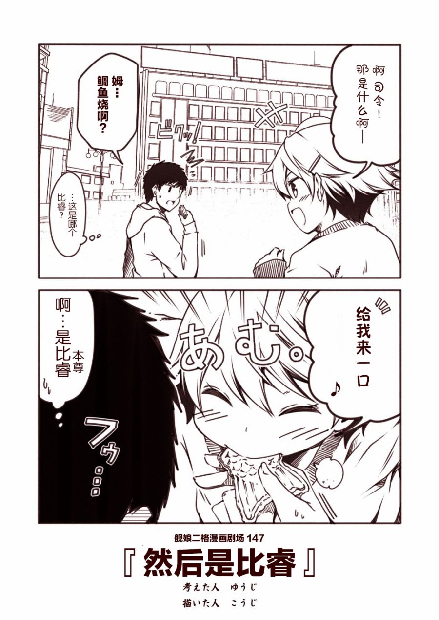 舰娘二格漫画剧场韩漫全集-第15话无删减无遮挡章节图片 
