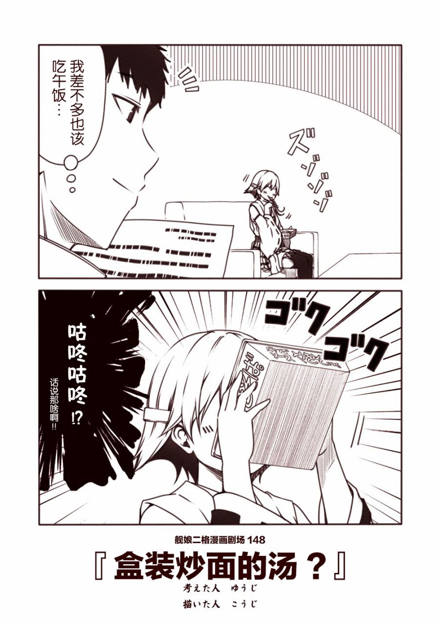 舰娘二格漫画剧场韩漫全集-第15话无删减无遮挡章节图片 