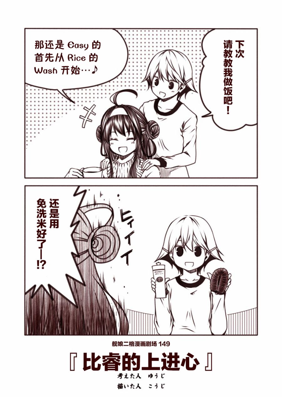 舰娘二格漫画剧场韩漫全集-第15话无删减无遮挡章节图片 