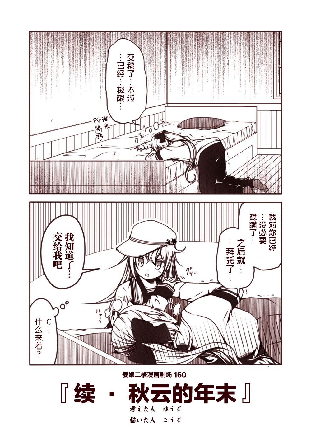 舰娘二格漫画剧场韩漫全集-第16话无删减无遮挡章节图片 