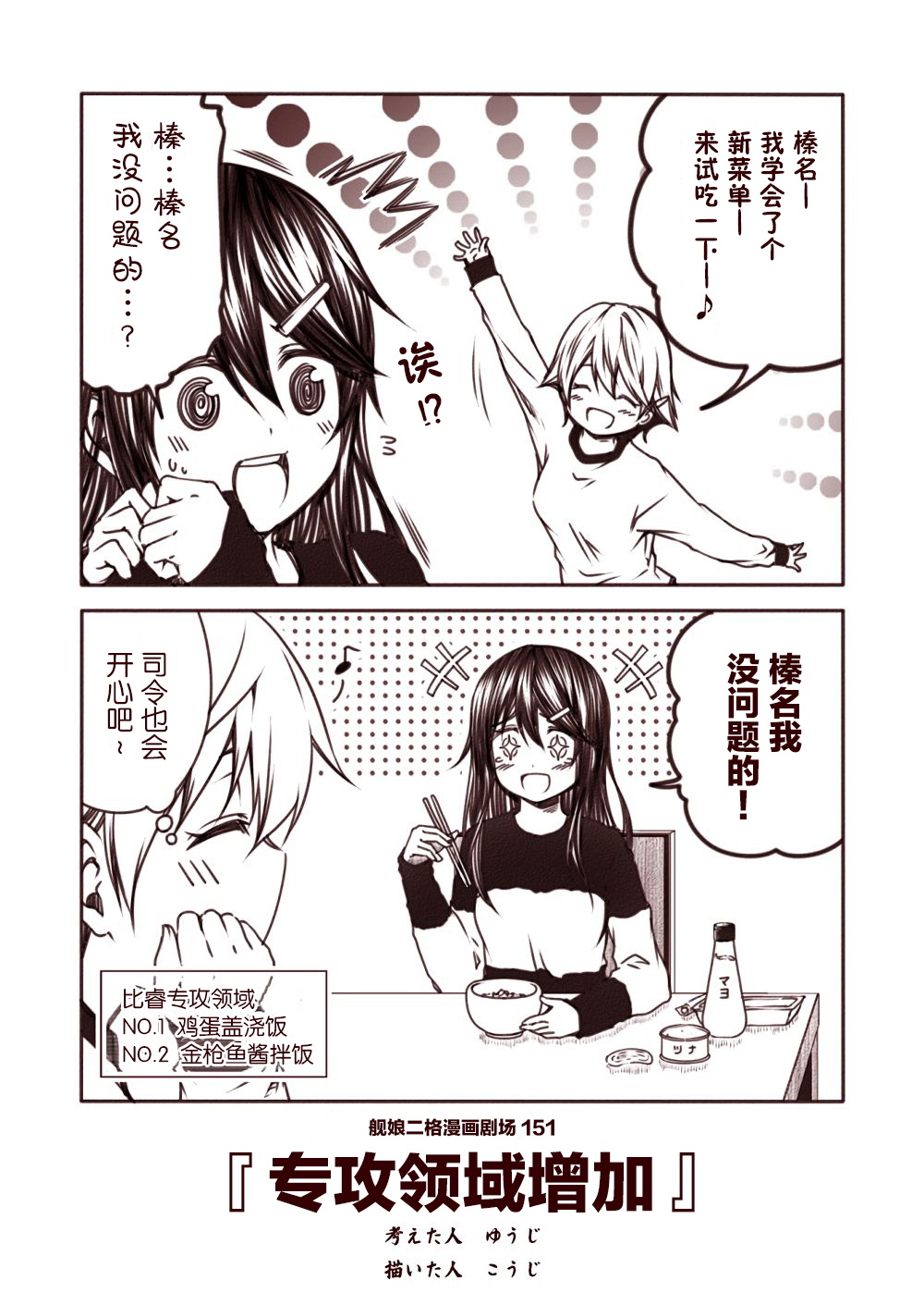 舰娘二格漫画剧场韩漫全集-第16话无删减无遮挡章节图片 