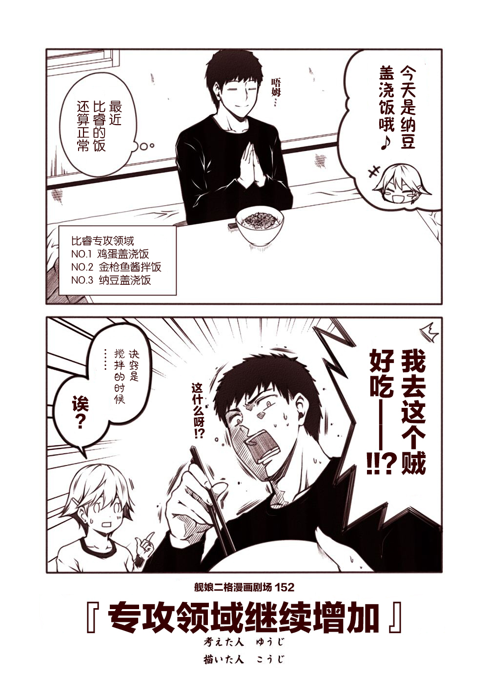 舰娘二格漫画剧场韩漫全集-第16话无删减无遮挡章节图片 