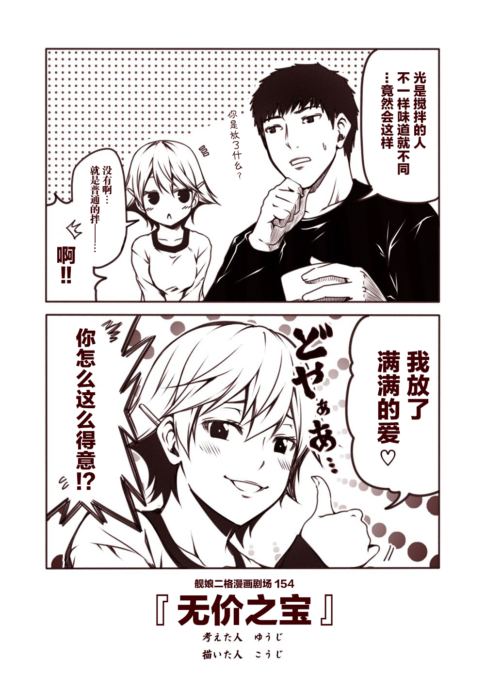舰娘二格漫画剧场韩漫全集-第16话无删减无遮挡章节图片 