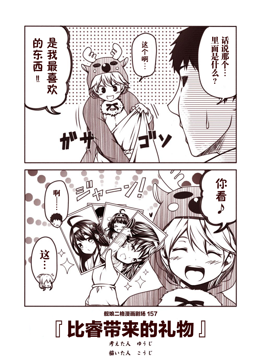 舰娘二格漫画剧场韩漫全集-第16话无删减无遮挡章节图片 
