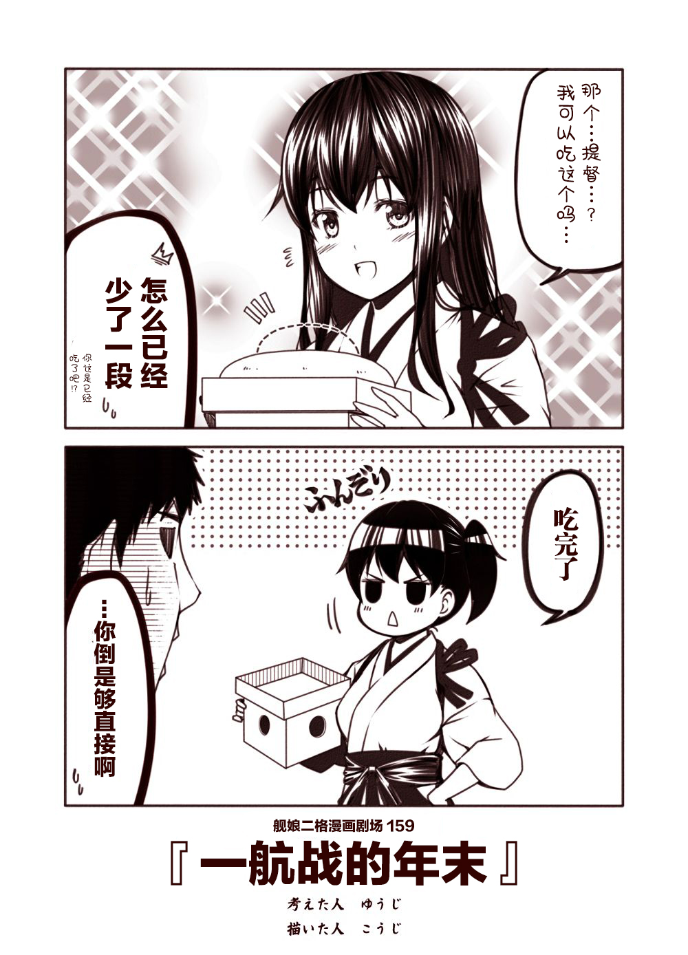 舰娘二格漫画剧场韩漫全集-第16话无删减无遮挡章节图片 