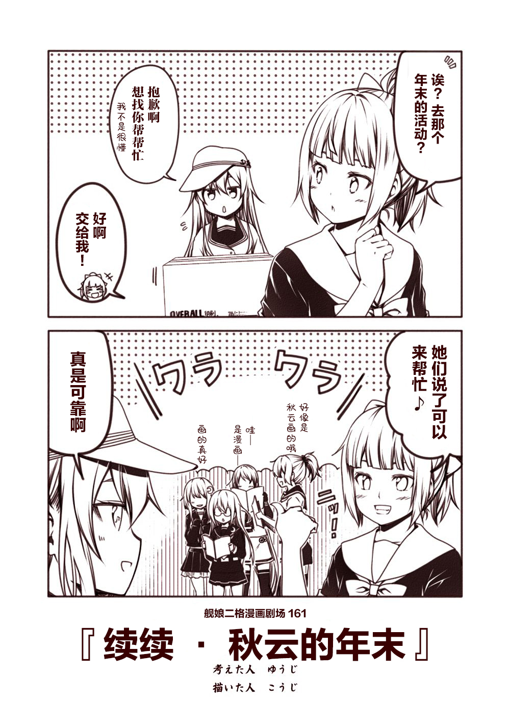 舰娘二格漫画剧场韩漫全集-第17话无删减无遮挡章节图片 